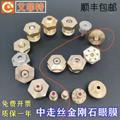 线切割配件瑞均中走丝红宝石水嘴咀0.192金刚石眼膜模0.195白陶瓷