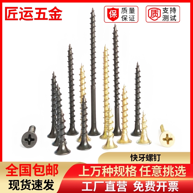 加长快牙螺丝钉加硬自攻螺丝速攻木螺钉粗牙纤维钉十字沉头快攻钉