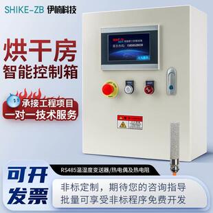 智能全自动烘干房温湿度控制器烤箱分段多段控温定时排湿控制电箱