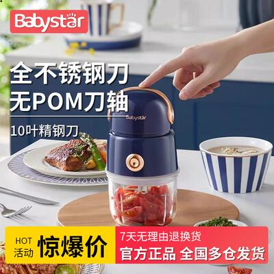 BabyStar辅食机婴儿宝宝料理机婴幼儿专用打泥机全钢刀小型多功能