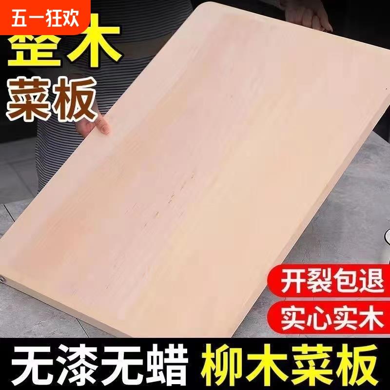 柳木整木加厚实木整板防霉抗菌大号切菜板实木案板面板擀面板砧板