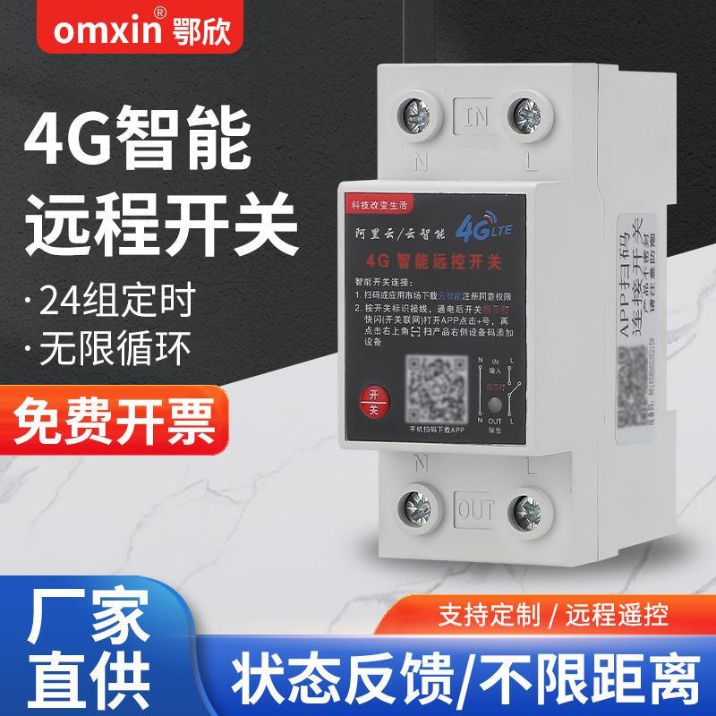 4G手机智能遥控开关220V水泵电机远程控制开关无线遥控智能定时器