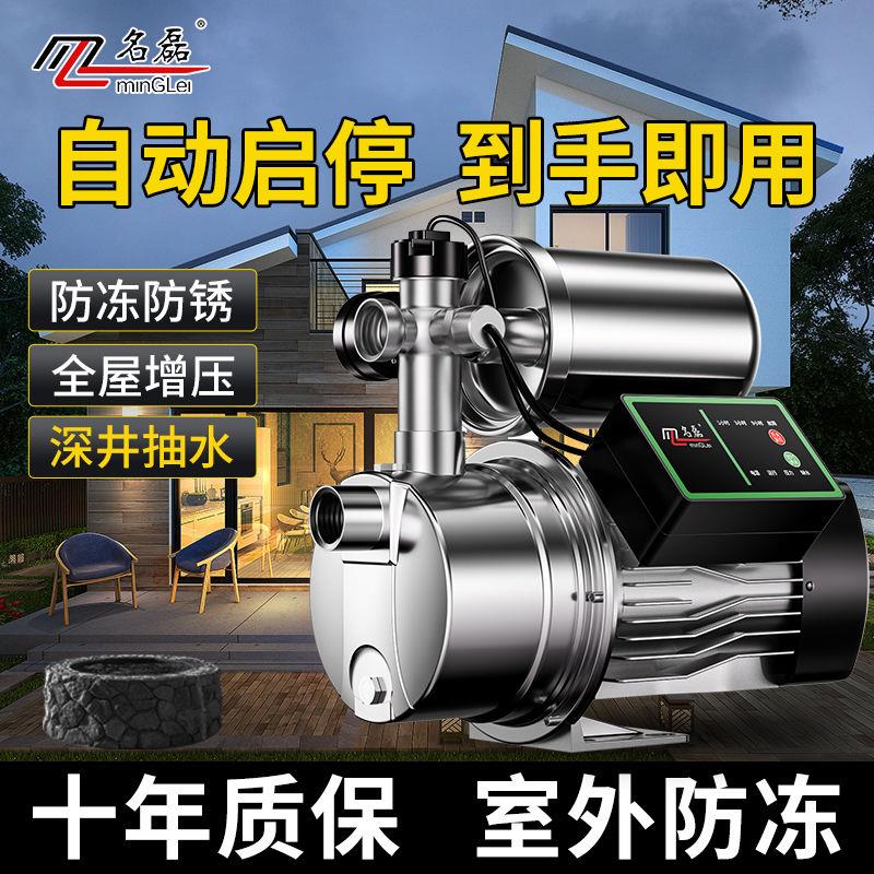 名磊不锈钢自吸增压泵家用全自动静音水井抽水泵自来水加压泵220V