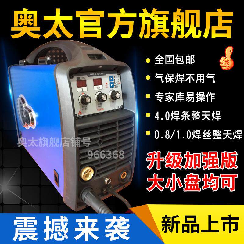 奥太焊机IGBT二保焊机气保焊机氩弧焊电焊机铝焊机NBC-210i/220V