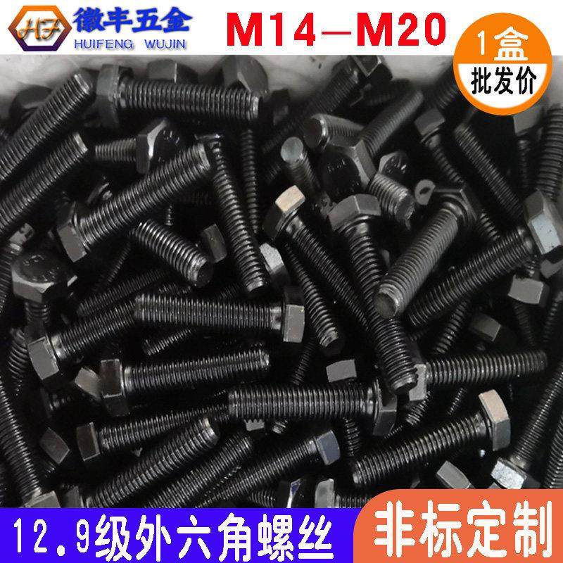 12.9高强度外六角螺丝国标碳钢发黑外六角罗栓丝M14M16M18M20盒装,五金/工具,螺栓,淘宝优惠券,粉丝福利购,淘宝优惠卷