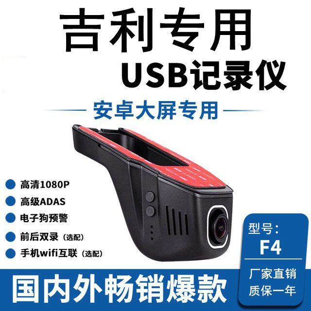 适用吉利豪越博瑞远景X6/X1/GX7豪情星愿金刚USB中控屏行车记录仪
