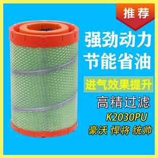重汽豪沃悍将统帅轻卡康明斯货车K2030空气滤芯过滤网格清器配件