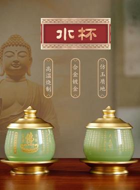 供水杯佛堂供佛佛前圣水杯琉璃玉观音净水杯供佛杯茶家用供奉摆件