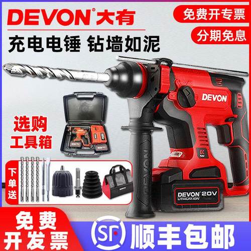 大有5401充电冲击钻无刷锂电电锤钻电镐大功率无线 线锤钻两用电