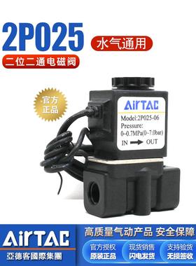 亚德客原装2P025-08/06二位二通气动电磁阀水阀24V控制阀气阀220V