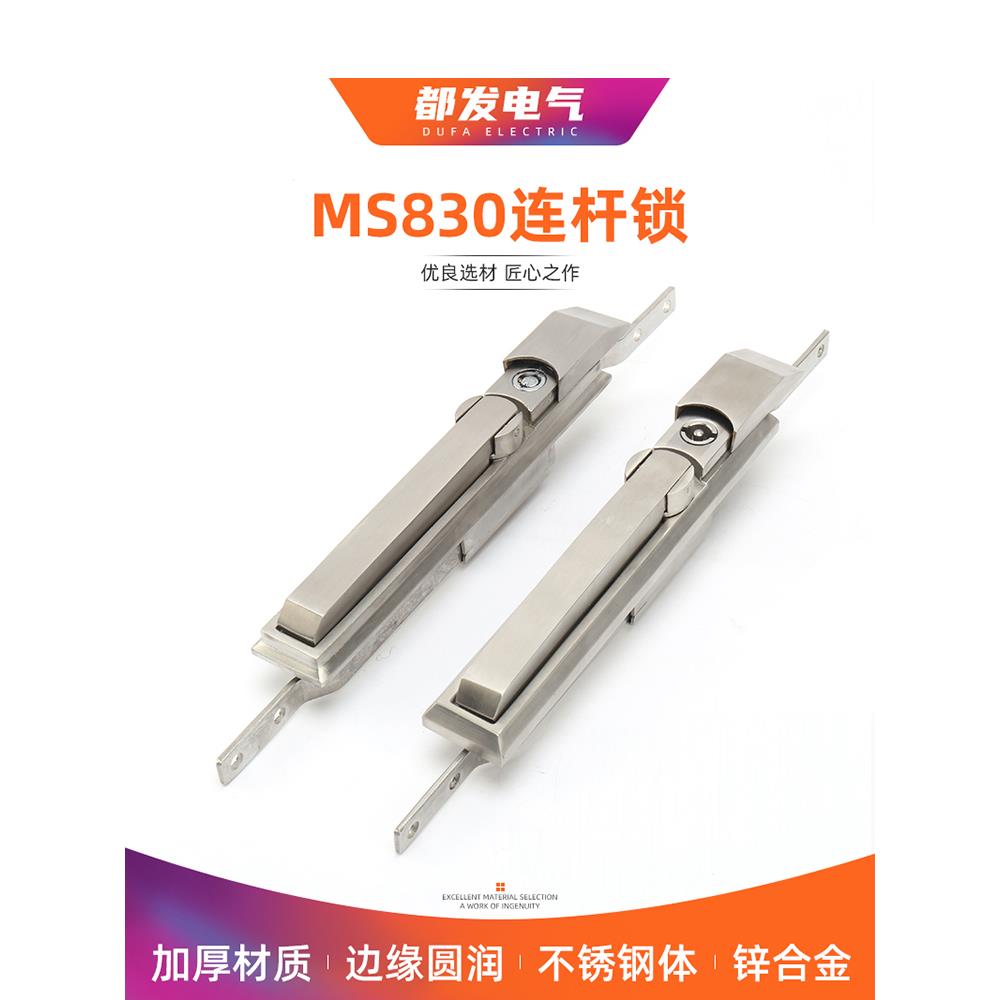 都发电气 304不锈钢锁 MS830天地连杆锁配电箱锁彷威图控制柜配件