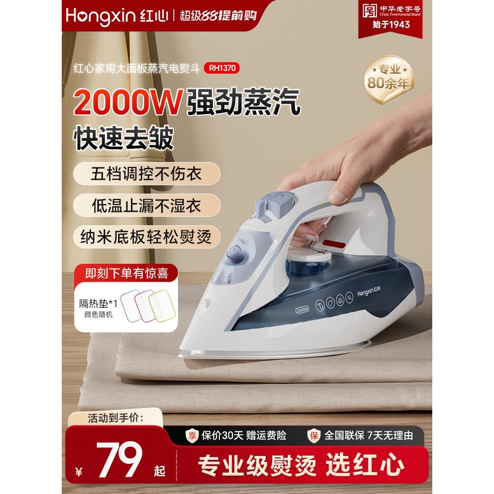 红心手持式电熨斗家用蒸汽挂烫机小型电烫斗干湿两用大功率烫衣服