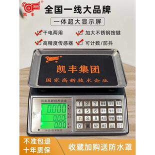 开封市数字定价秤商业数字平台秤30公斤超市蔬菜销售家庭称重数字