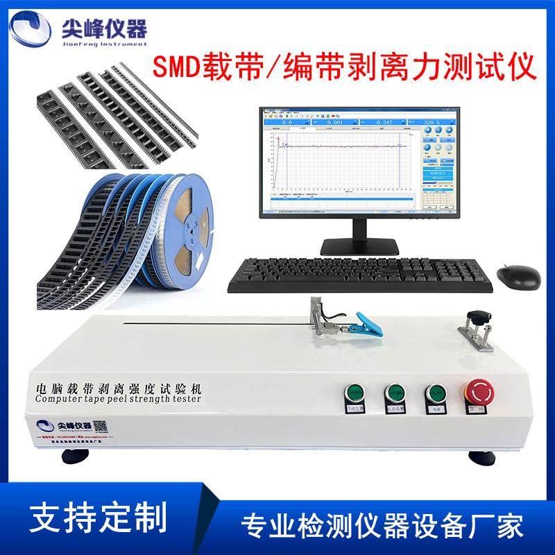 载带剥离力测试仪上盖带LED编带拉力计强度试验机SMT贴片元件拉伸,机械设备,试验机,淘宝优惠券,粉丝福利购,淘宝优惠卷