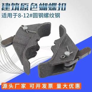 工地新型建筑蝴蝶扣穿墙丝杆钢筋拉紧器模板扣件平板卡扣承台扣