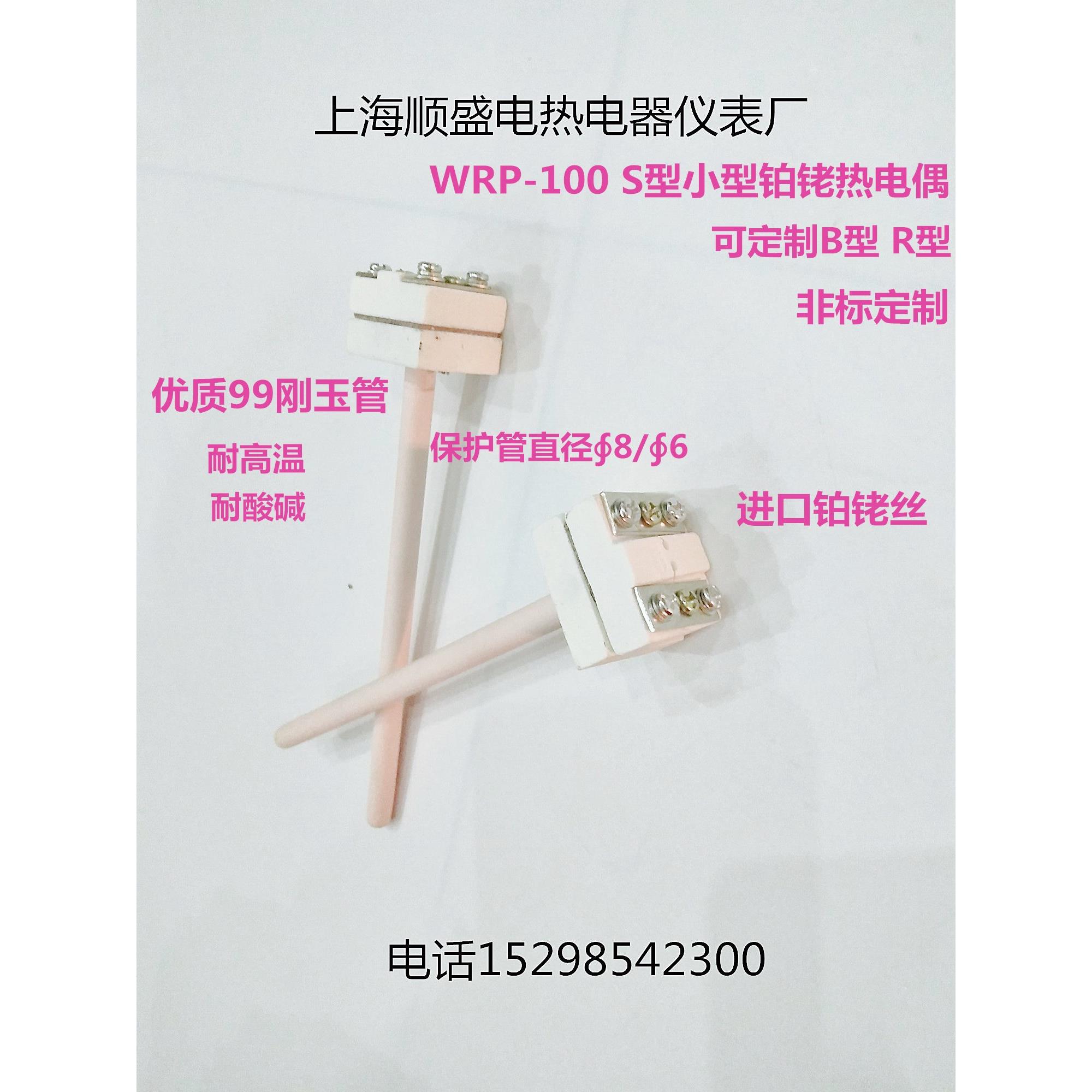 小型铂铑热电偶S型R型B型WRP-100马弗炉耐高温电炉0-1600度高精密