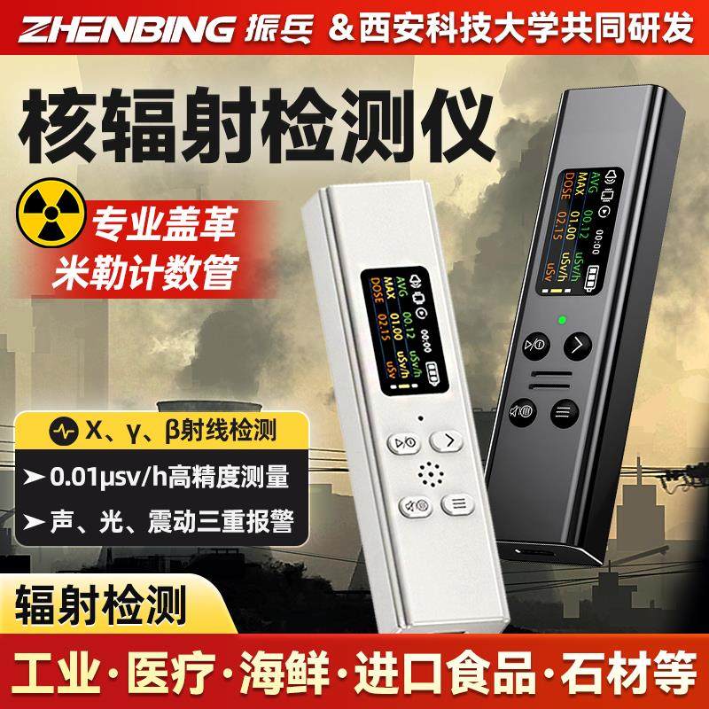 振兵核辐射检测仪高精度 Xβγ射线 线电离大理石食品放射性测量,五金/工具,辐射检测仪,淘宝优惠券,粉丝福利购,淘宝优惠卷