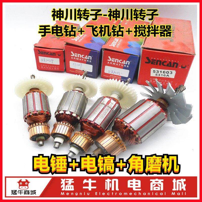 神川手电钻飞机钻电锤电镐角磨机转子定子原厂原装原机配件包邮,五金/工具,其它电动工具,淘宝优惠券,粉丝福利购,淘宝优惠卷