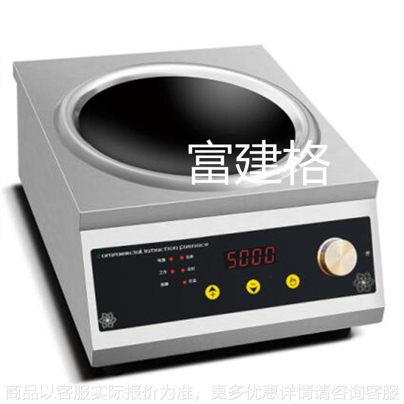 商用电磁炉凹面5000大功率电磁灶炒菜爆炒电炒炉食堂饭店炉