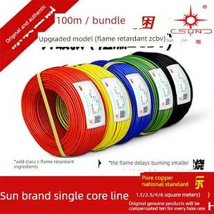 正品南平太阳牌电线ZCBV防火阻燃1.5/2.5/4/6平方单芯家用照明线