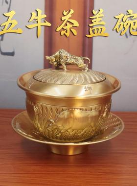 黄铜五牛盖碗茶碗三件套摆件创意茶盏带盖子客厅新中式古典茶具套