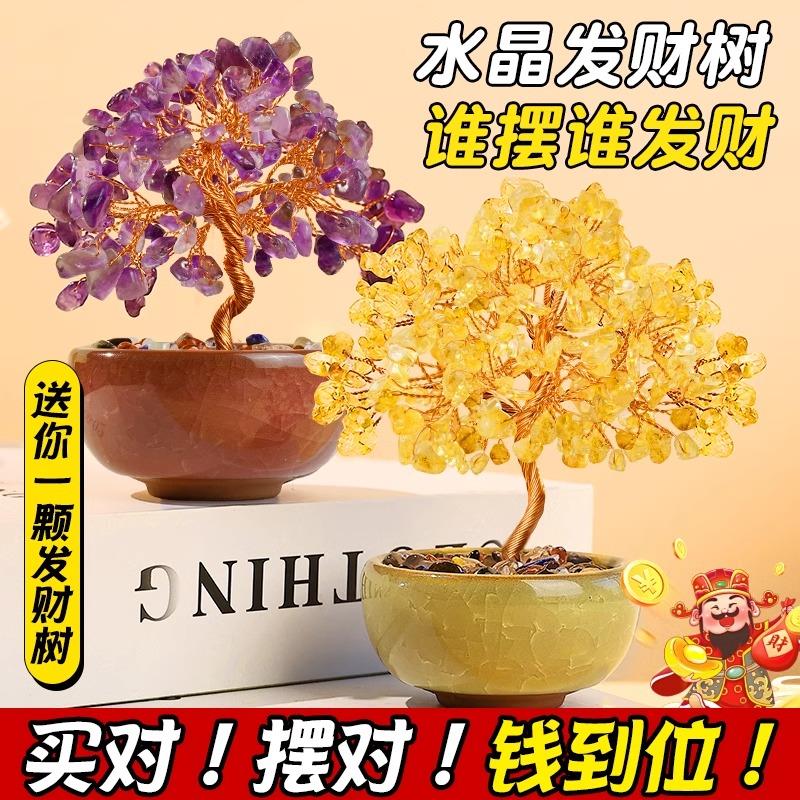 天然黄水晶发财树粉紫碎石底座招财聚宝盆家居办公室工位迷你摆件