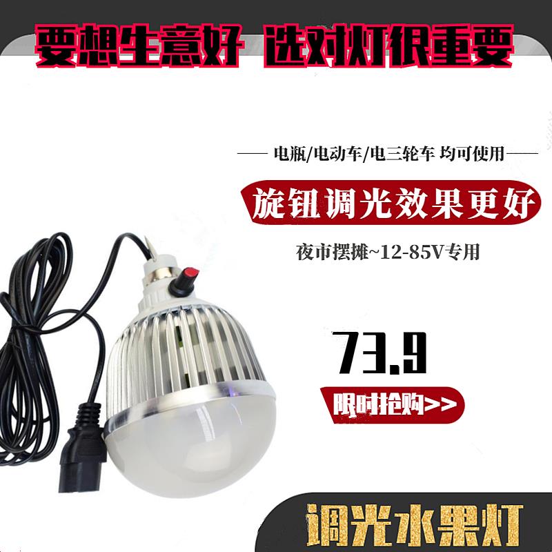 LED水果调色灯12V电瓶摆地摊灯超亮鲜肉生鲜灯电动车低压夜市灯泡