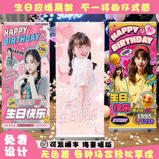 易拉宝定制人形立牌生日海报定制横幅生日场景布置装饰氛围感道具