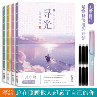 行楷字帖美文优选临摹字帖成人硬笔书法字帖智慧语录静心解压字帖