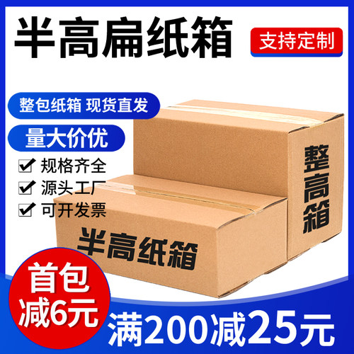 半高纸箱加厚快递纸箱批发定制
