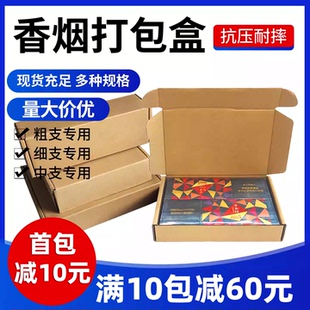 香烟打包盒中华粗支细支天叶双中支两条装烟专用纸箱子烟箱飞机盒