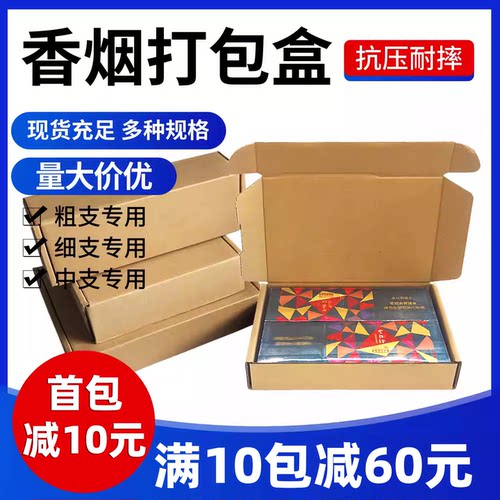 香烟打包盒两条装烟纸箱飞机盒
