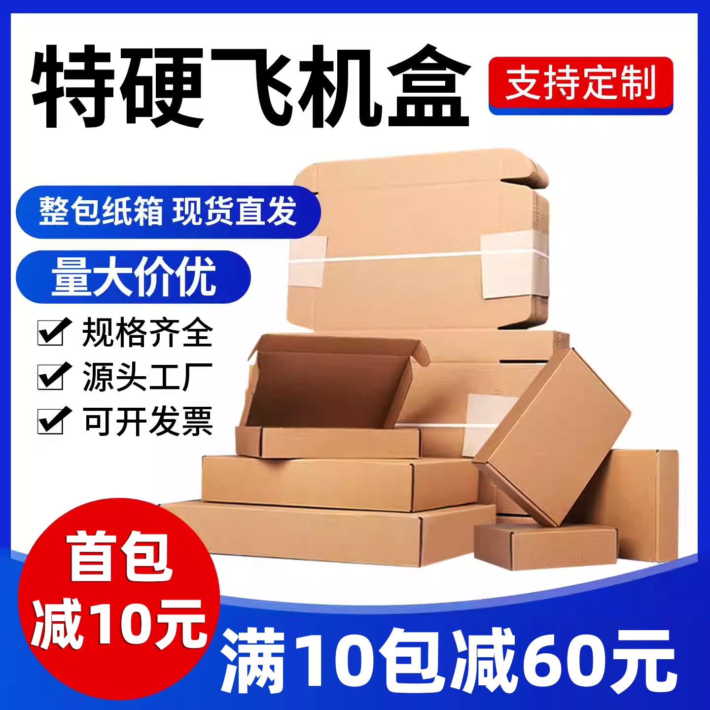 飞机盒特硬加厚快递纸箱子服饰内衣包装盒香烟礼物打包盒批发定制