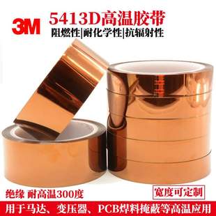 3m金手指胶带 金手指绝缘耐高温胶带 原装 3M5413HD茶色高温胶带