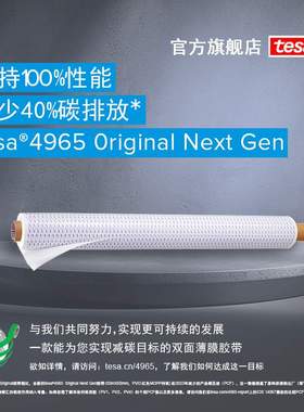 白底PE涂层纸印蓝色tesa?商标离型纸德莎tesa4965电子皮具双面胶