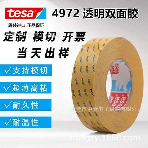 德莎tesa4972透明胶带模切冲型耐高温双面胶汽车固定聚酯薄膜胶带