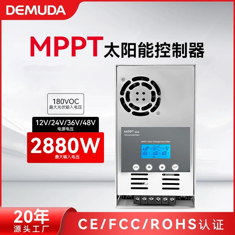 MPPT太阳能控制器40a60a12v24v48v房车游艇光伏系统充电控制器