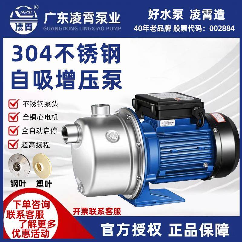 广东凌霄BJZ型增压泵家用全自动自来水加压泵不锈钢自吸泵抽水泵