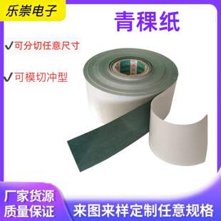 青稞纸背胶卷材耐高温电机维修锂电池片材双面可粘背胶防火绝缘纸