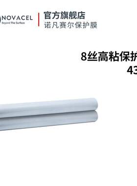 PE黑白膜 高粘保护膜 4324 门窗铝合金专用防护玻璃