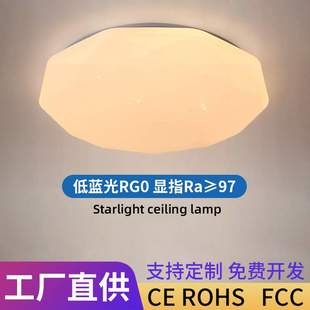 全光谱钻石星空吸顶灯极简风房间书房卧室灯智能护眼客厅家装 灯饰