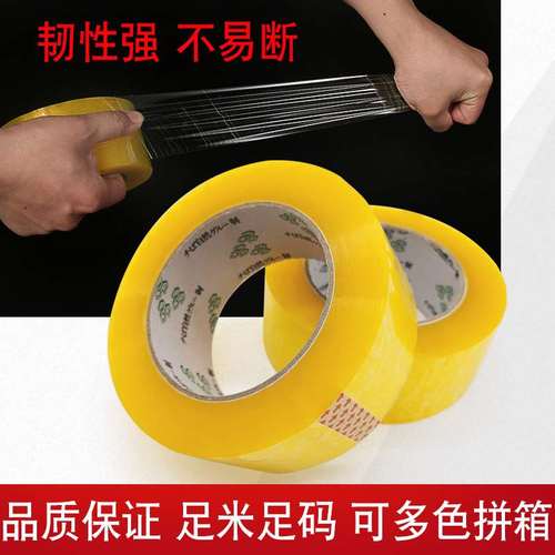 工厂 大量现货45mm*150Y透明胶带物流封箱打包封箱胶带强粘
