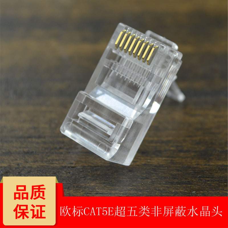 厂直销镀镍镀金RJ45水晶头 超五类UTP非屏蔽水晶头CAT5水晶头