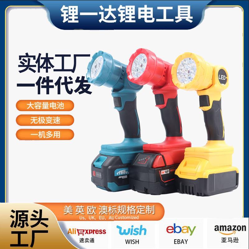 牧田款锂电池工作灯LED照明灯户外应急维修灯工具灯得伟款手电筒
