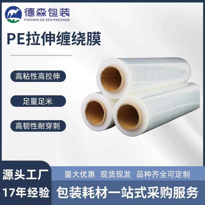 PE缠绕膜包装塑料薄膜50CM宽拉伸膜工业用打包膜自粘保护膜厂家