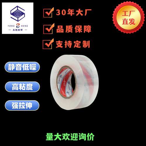 永胜胶带4.5cm低噪音封箱打包胶带静音包装胶布透明胶带整箱