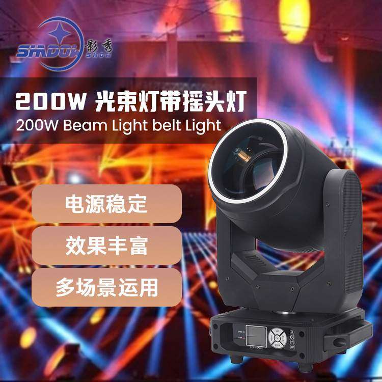 200W光束摇头灯灯带辅助演出舞台灯光酒吧婚庆led beam氛围图案灯