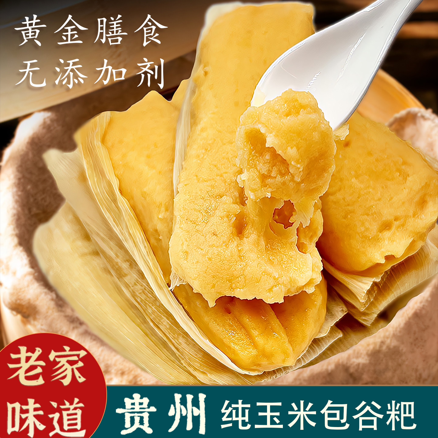 贵州特产玉米粑粑怀旧粗杂粮苞谷健康低脂小吃传统早餐美食糕点