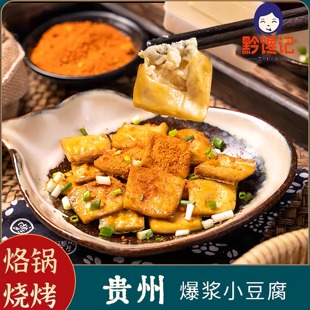 贵州特产包浆小豆腐贵阳爆浆臭豆腐烧烤烙锅油炸商用小吃赠辣椒面