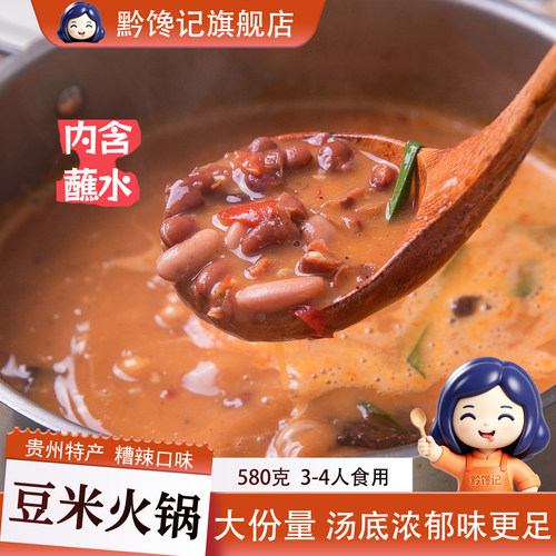 贵州特产正宗豆米火锅底料赠蘸水